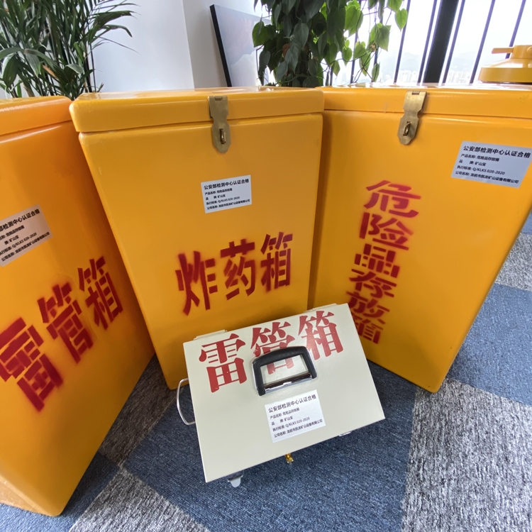 景县火工品存放箱 手提式雷管炸药箱的材质特性与标准规格解析