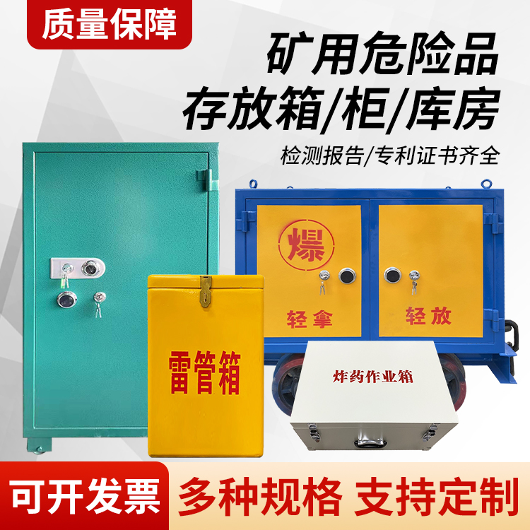 景县矿用移动式危险品存放柜的结构设计与防爆机理探析